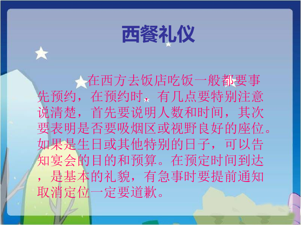 2021一年级上册 人教版小学道德与法治西餐礼仪