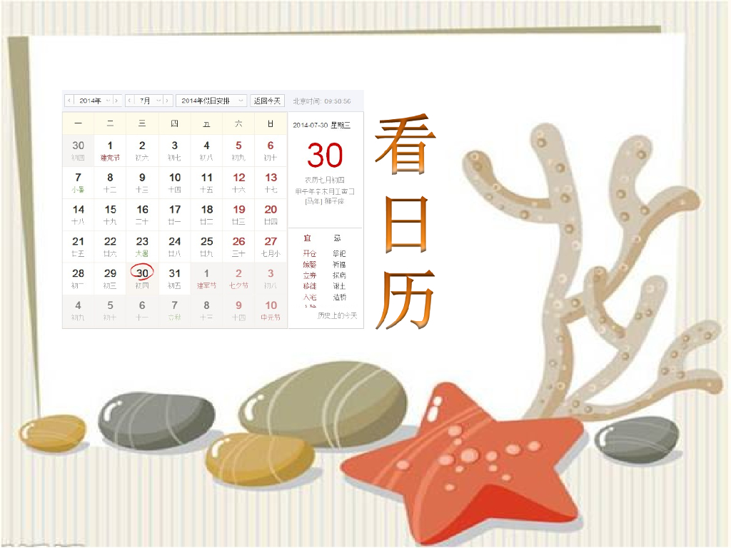 2021一年级上册 人教版小学道德与法治看日历