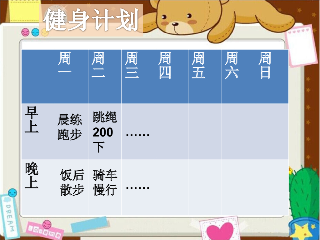 2021一年级上册 人教版小学道德与法治健身计划