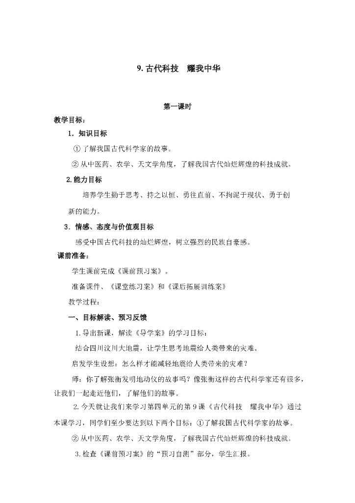 2021五年级上册 人教版小学道德与法治4.2 古代科技 耀我中华 1-2课时 非表格