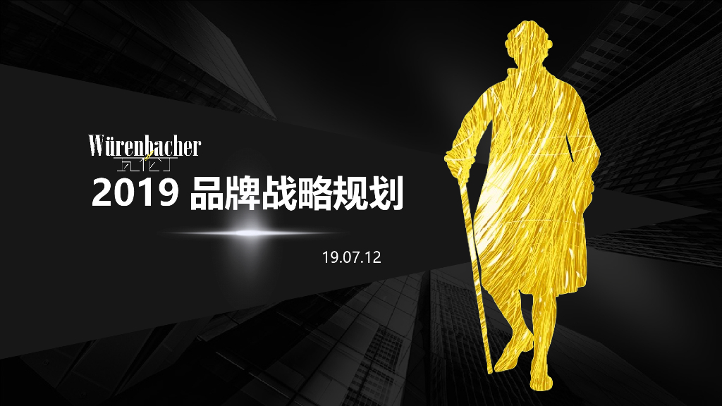 2019瓦伦丁啤酒品牌战略规划方案