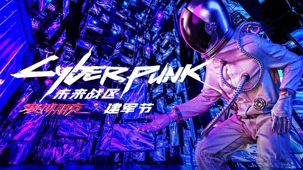 2020地产项目创意建军节“赛博朋克”策划方案