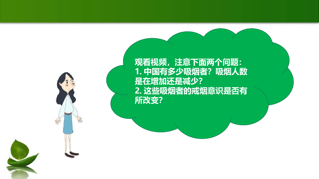 2021五年级上册 人教版小学道德与法治1.3 主动拒绝烟酒与毒品PPT课件 第1课时
