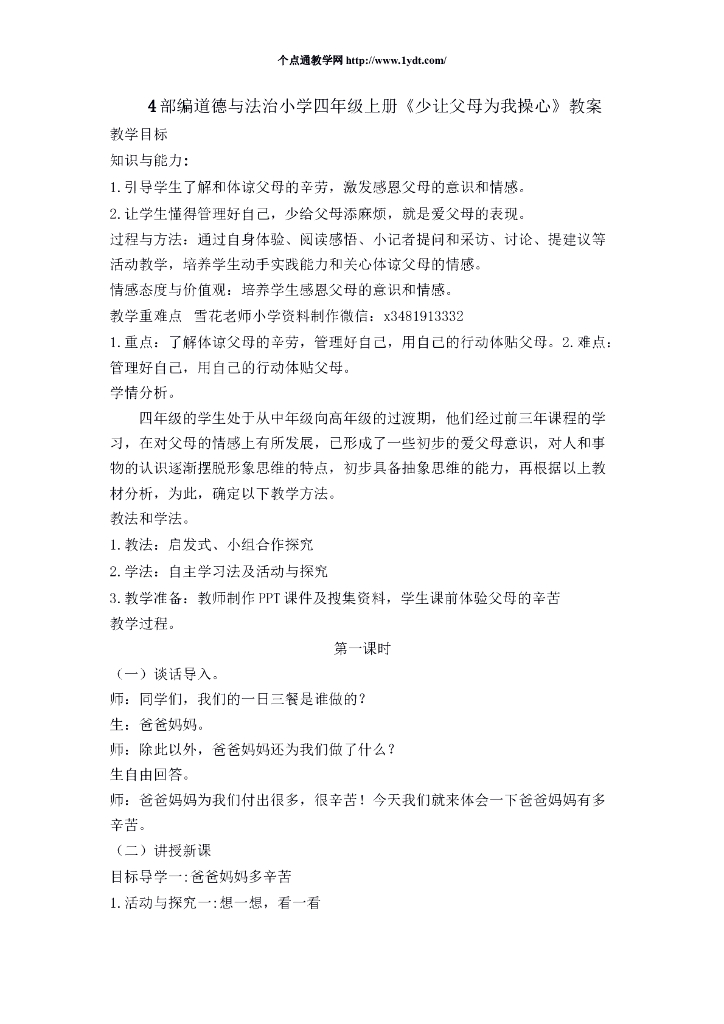 2021四年级上册 人教版小学道德与法治4 少让父母为我操心 教案1-2课时