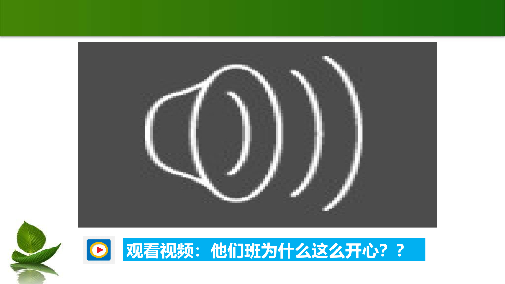 2021四年级上册 人教版小学道德与法治1.3.我们班 他们班 第1课时