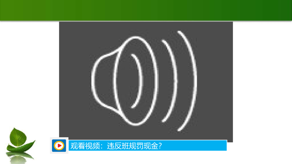 2021四年级上册 人教版小学道德与法治1.2 我们的班规我们订PPT课件 第2课时