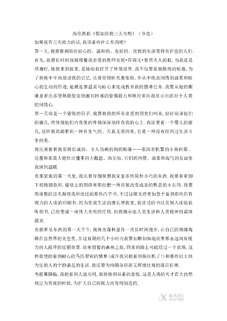 2021三年级道德与法治上册【文档】海伦凯勒《假如给我三天光明》《生命最宝贵》（道德与法治人教三上）