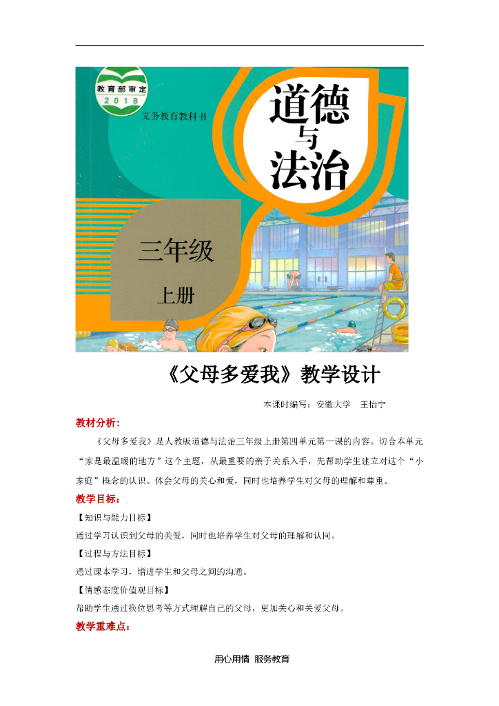 2021三年级道德与法治上册【教学设计】《父母多爱我》（道德与法治人教三上）
