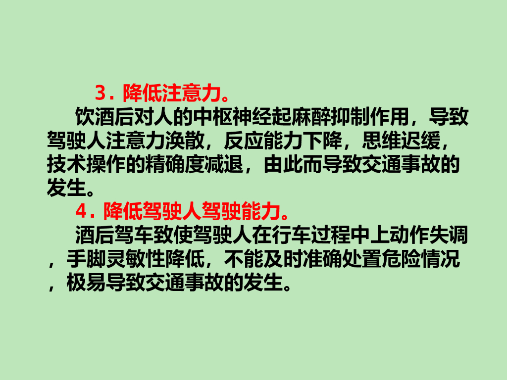 2021三年级道德与法治上册 8   安全记心上课件_第8页