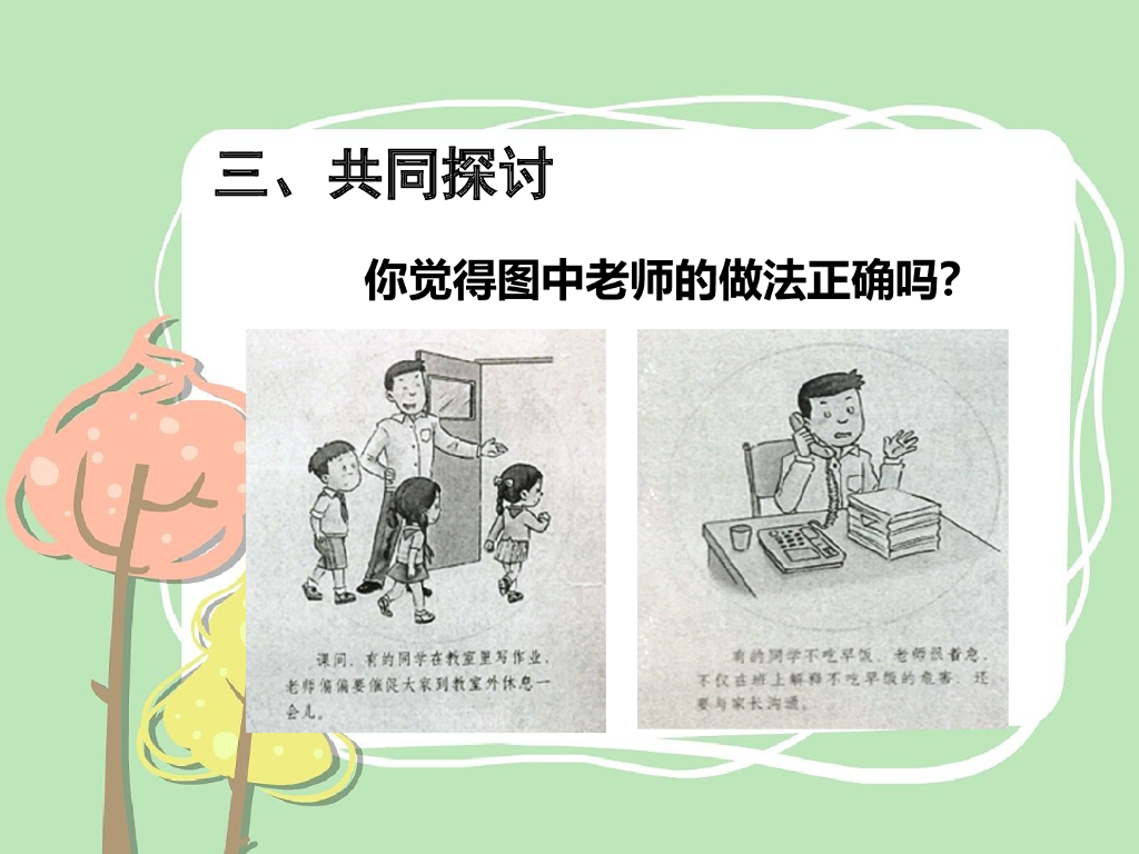 2021三年级道德与法治上册 5   走近我们的老师课件_第8页