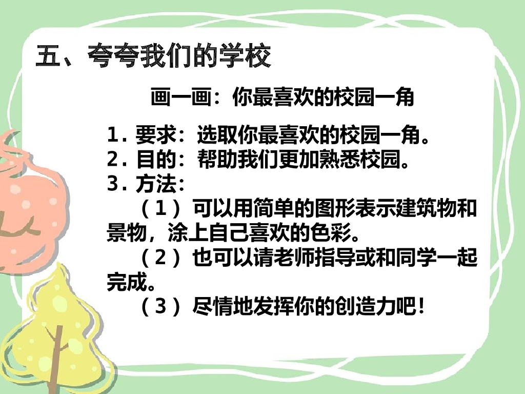 2021三年级道德与法治上册 4   说说我们的学校_第10页