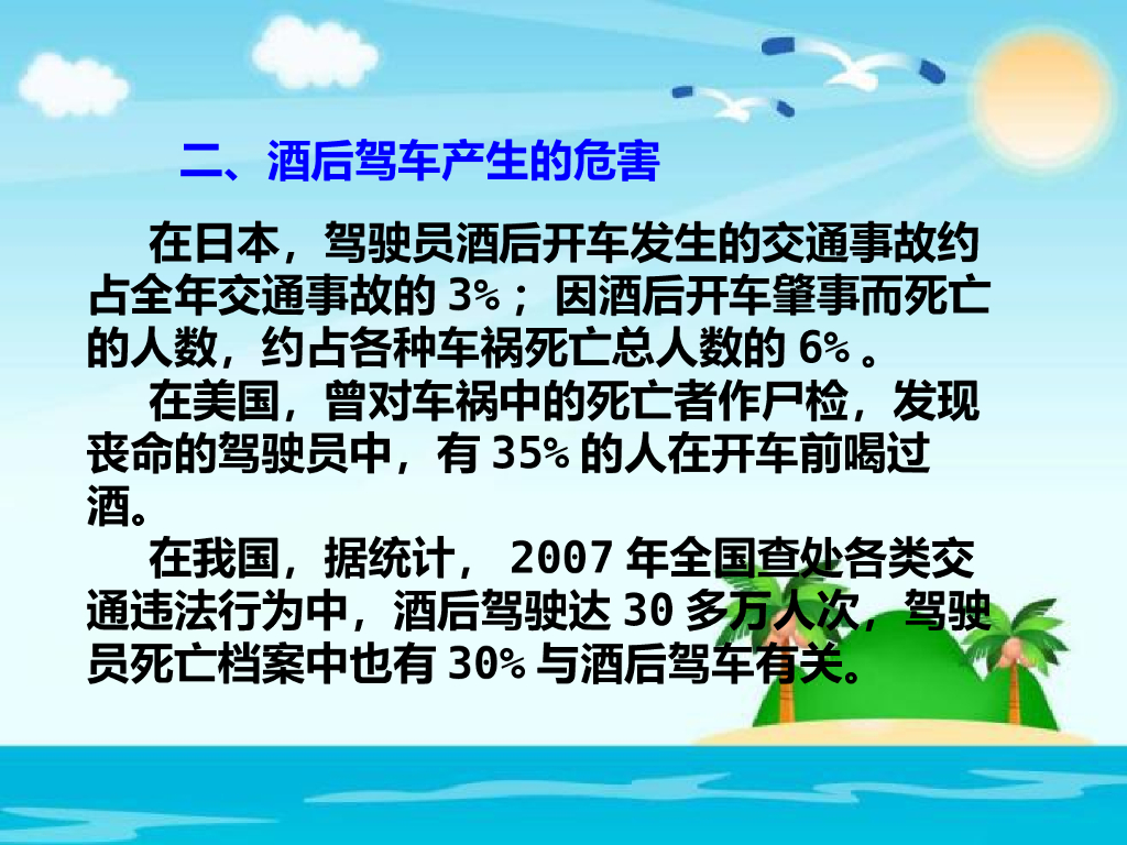 2021三年级道德与法治上册 3.9安全记心上 (2)_第9页