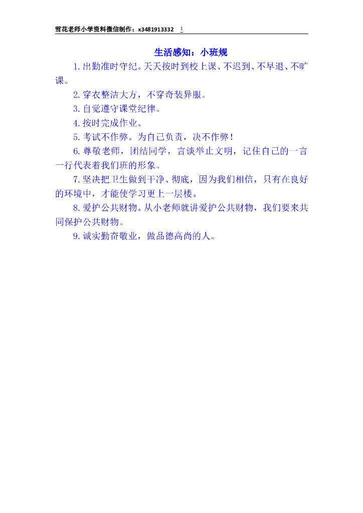 2021四年级上册 人教版小学道德与法治【文本】小小班规