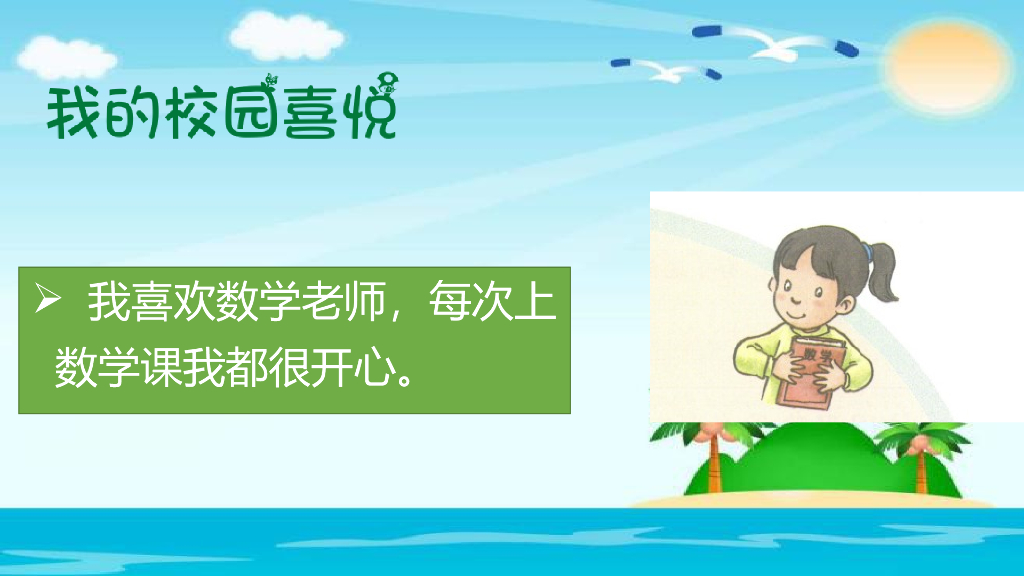2021三年级道德与法治上册 2.6让我们的学校更美好 (3)_第7页