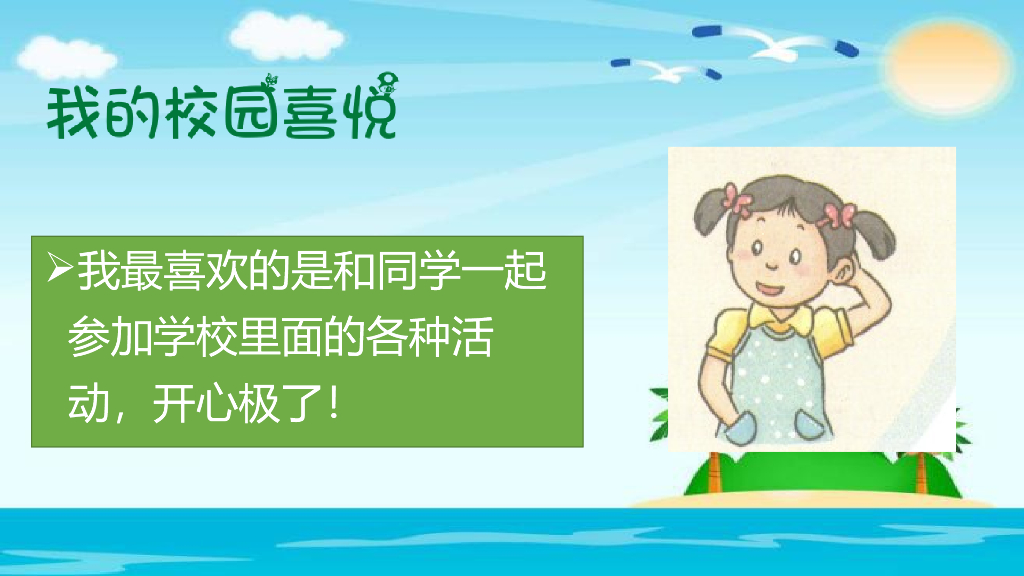 2021三年级道德与法治上册 2.6让我们的学校更美好 (3)_第9页