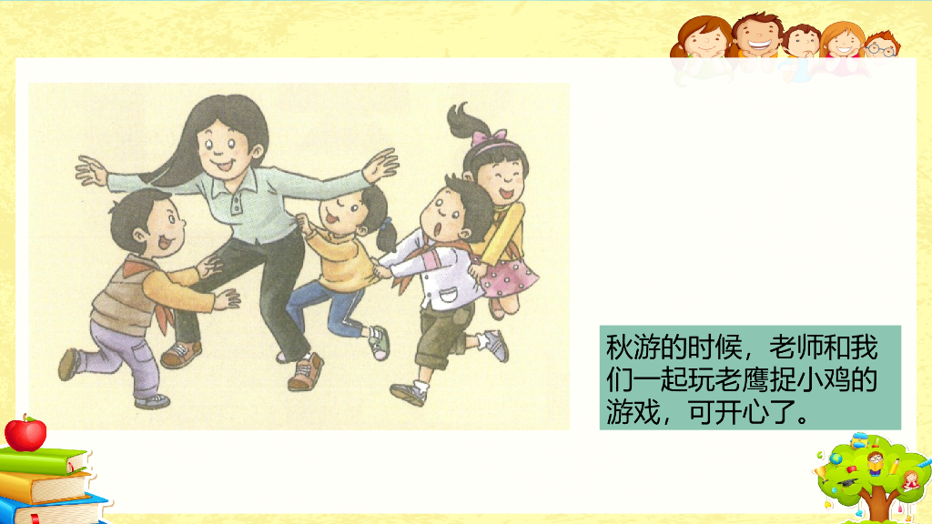 2021三年级道德与法治上册 2.5走近我们的老师第1课时 _第6页