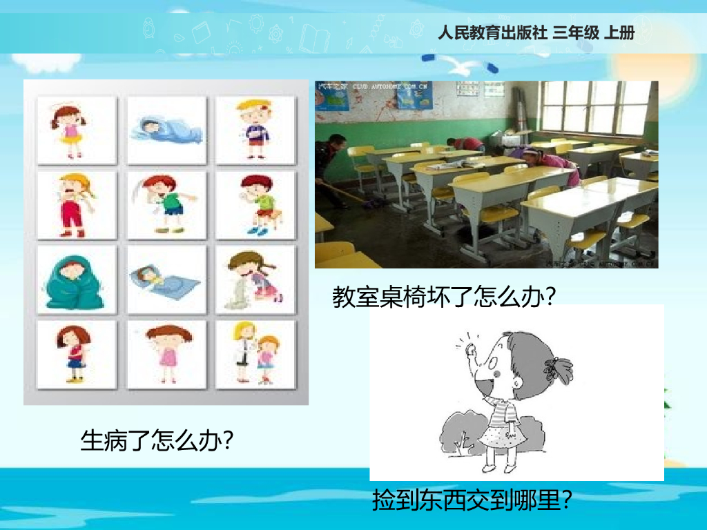 2021三年级道德与法治上册 2.4说说我们的学校 (1)_第7页