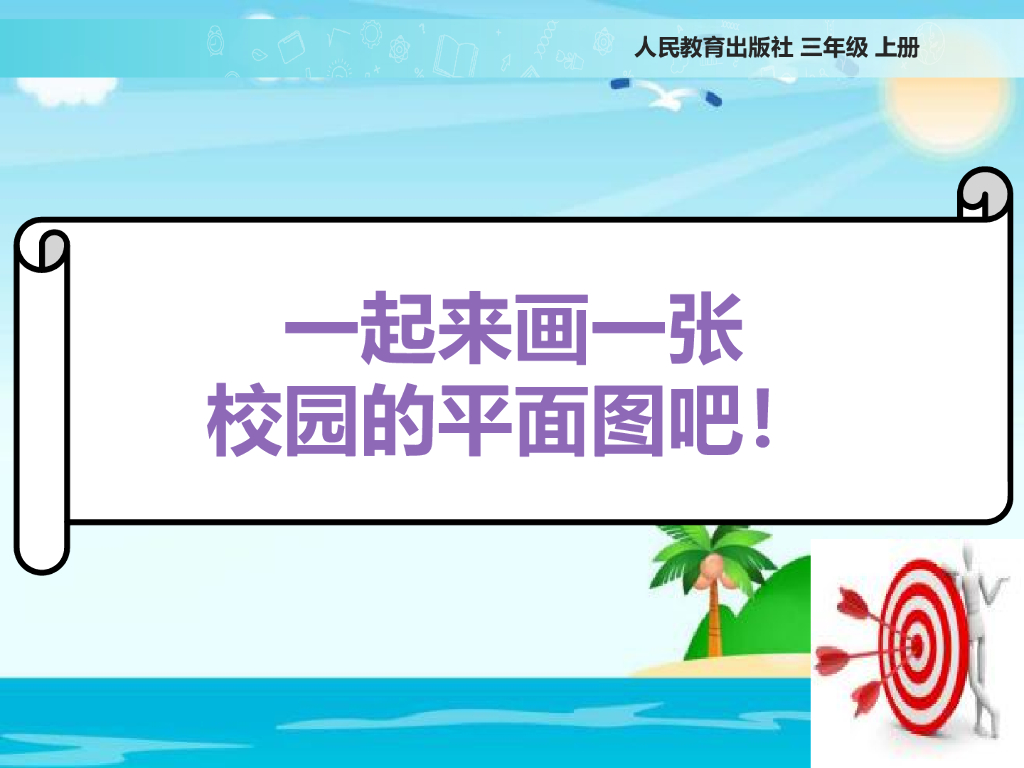 2021三年级道德与法治上册 2.4说说我们的学校 (1)_第9页