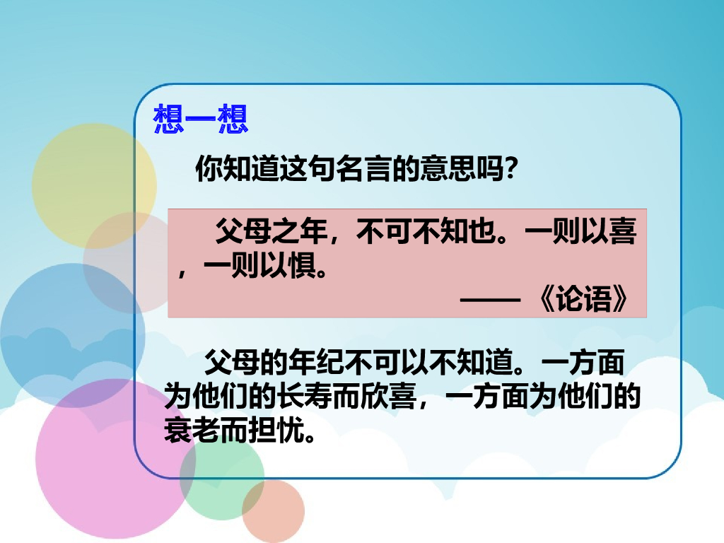 2021三年级道德与法治上册 11   爸爸妈妈在我心中_第7页