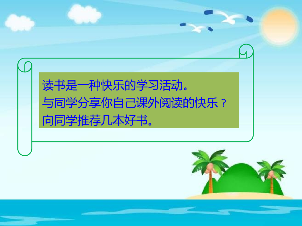 2021三年级道德与法治上册 1.2我学习 我快乐 (5)_第9页