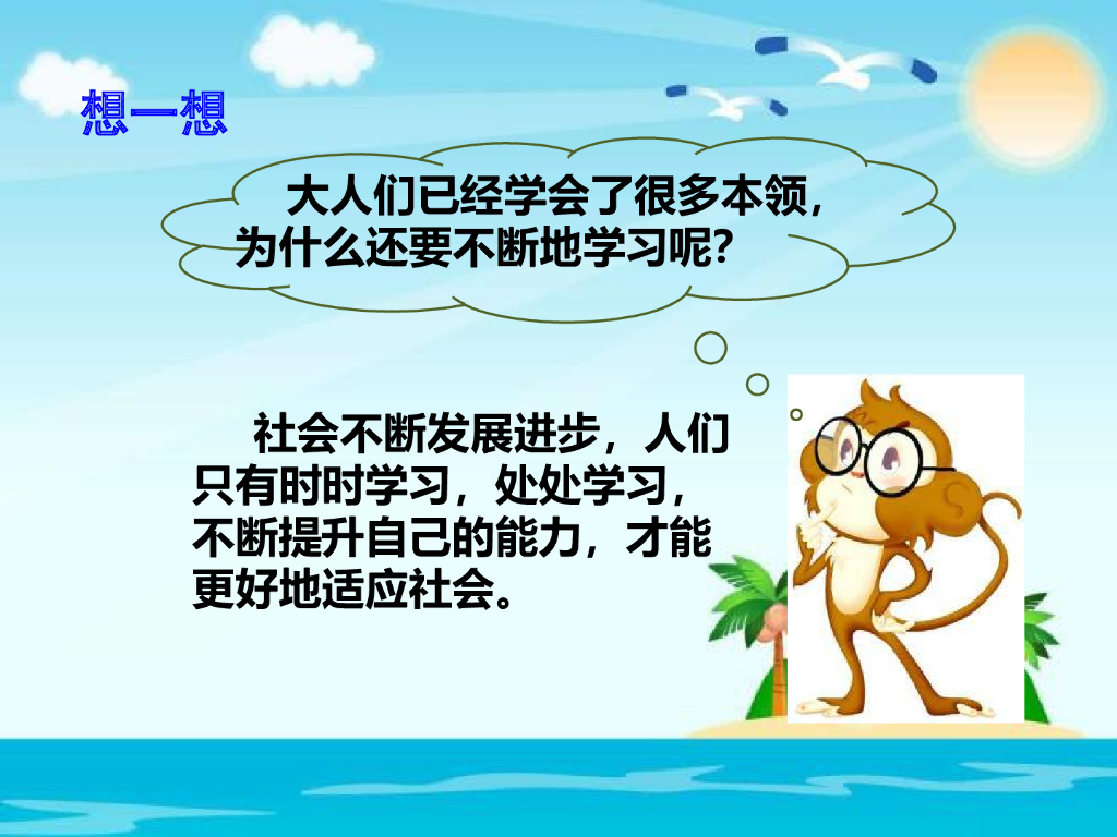 2021三年级道德与法治上册 1.1学习伴我成长 (3)_第7页