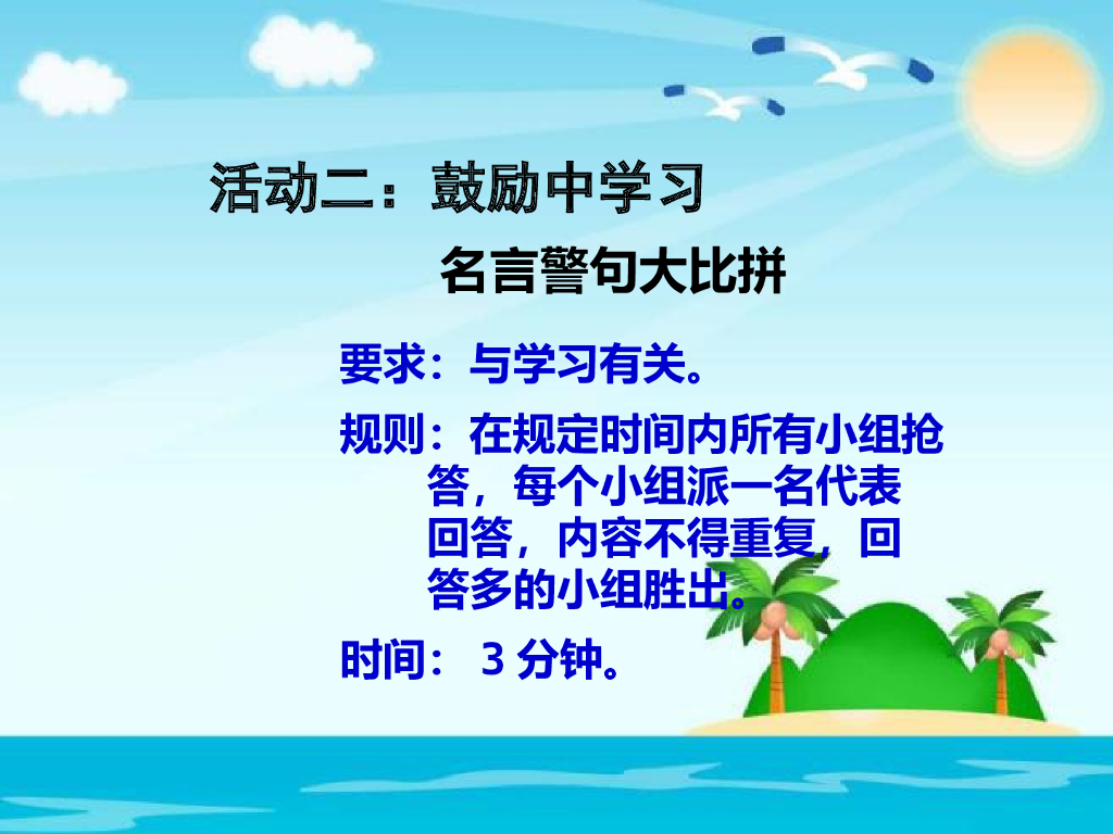 2021三年级道德与法治上册 1.1学习伴我成长 (3)_第8页