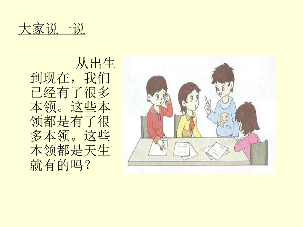 2021三年级道德与法治上册 1.1学习伴我成长 (2)_第10页