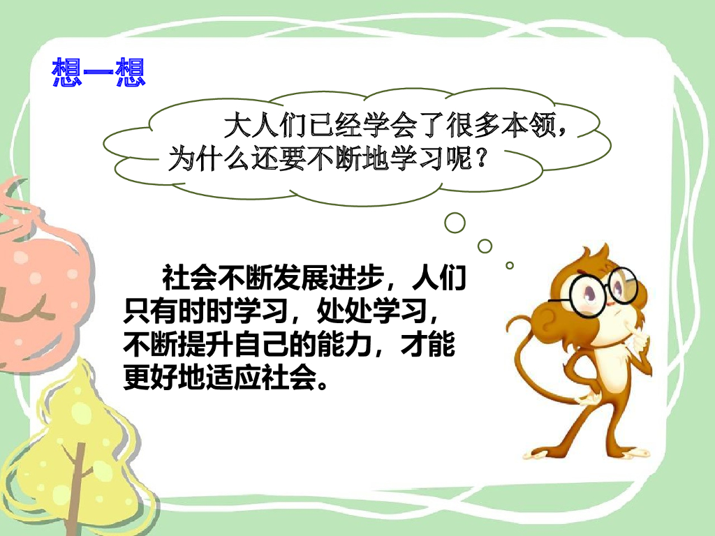 2021三年级道德与法治上册 1   学习伴我成长_第7页