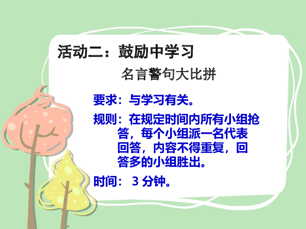2021三年级道德与法治上册 1   学习伴我成长_第8页