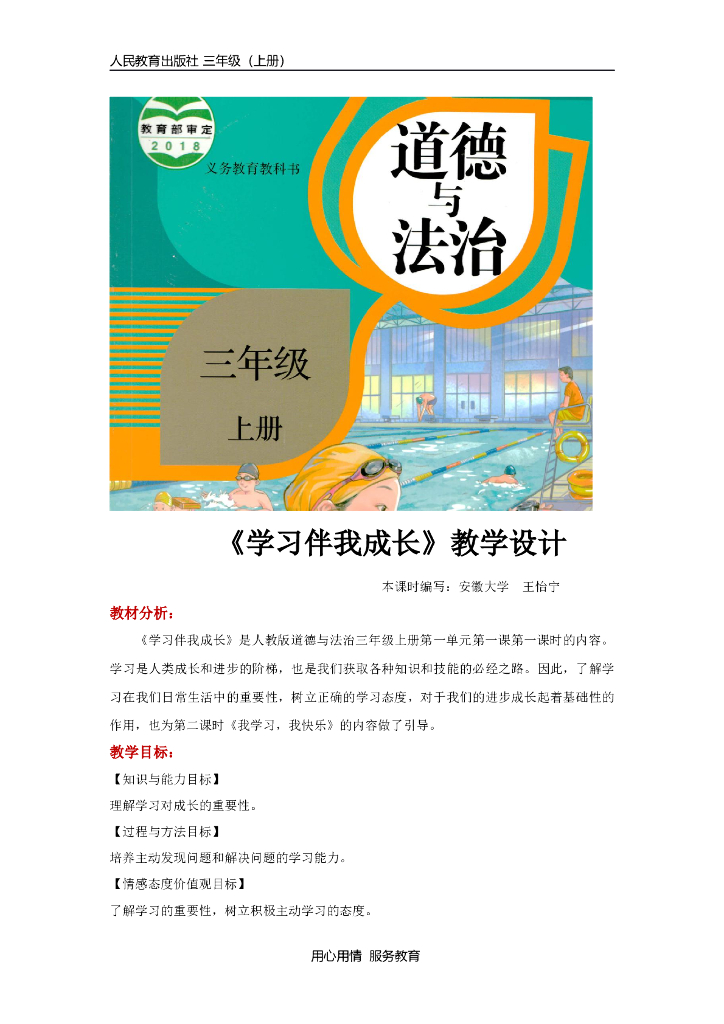 2021三年级道德与法治上册【教学设计】《学习伴我成长》（道德与法治人教三上）