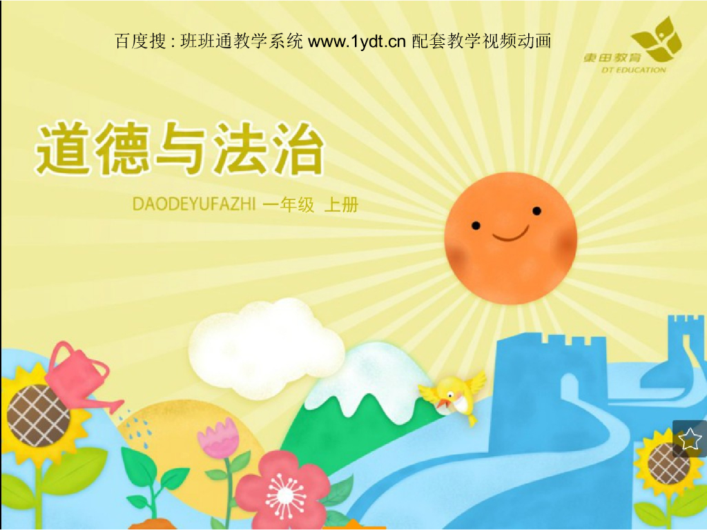 2021秋人教版道德与法治一年级上册第4课《上学路上》ppt课件3
