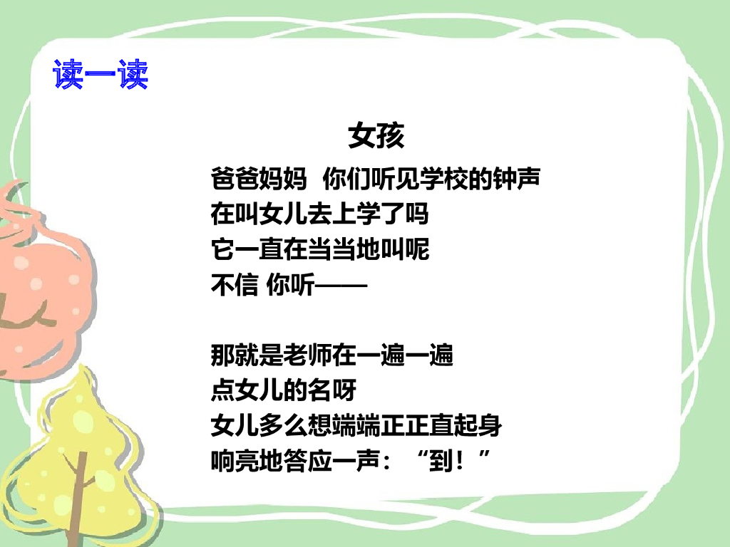 2021三年级道德与法治上册 6   让我们的学校更美好_第7页