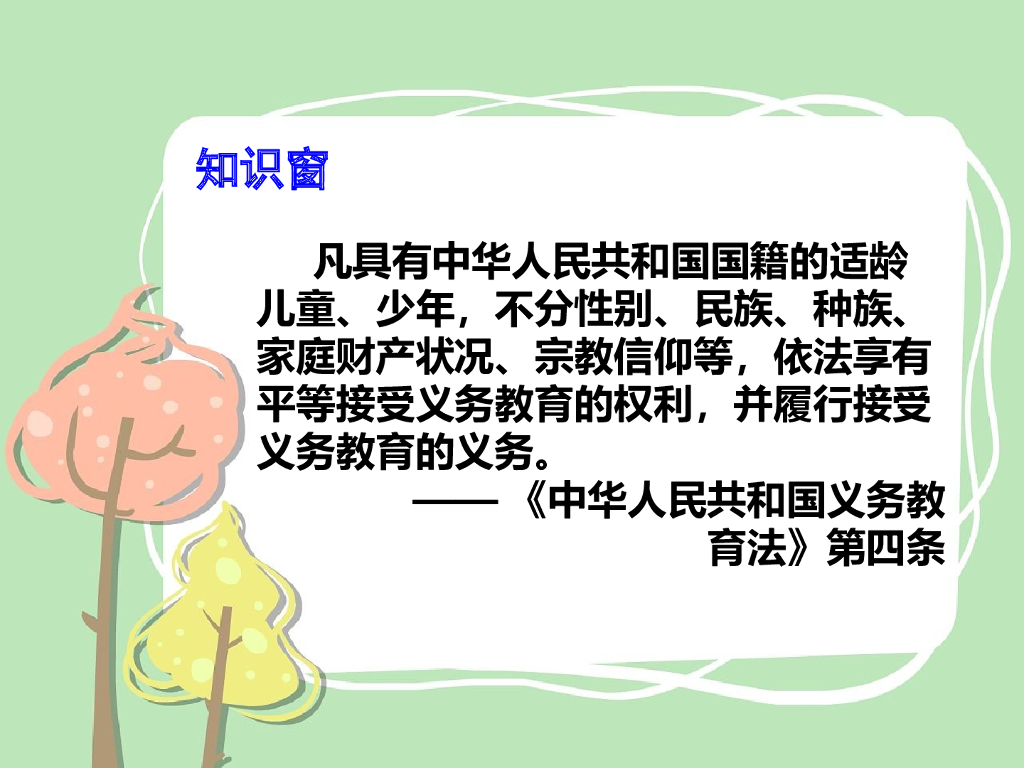 2021三年级道德与法治上册 6   让我们的学校更美好_第9页