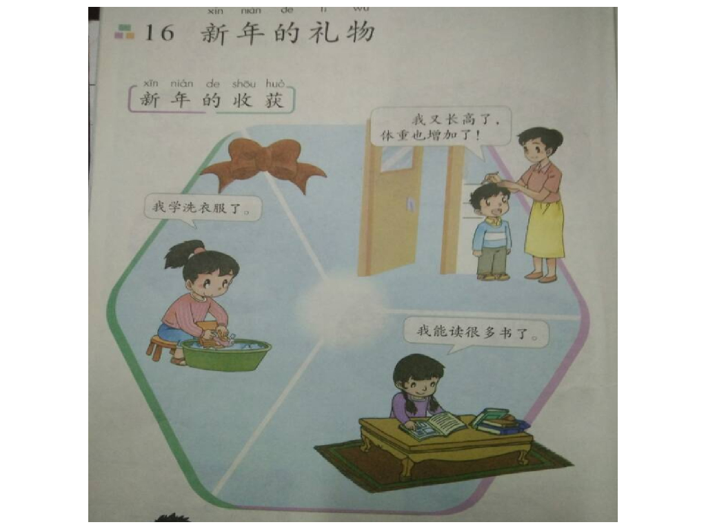 2021秋人教版道德与法治一年级上册第16课《新年的礼物》ppt课件3