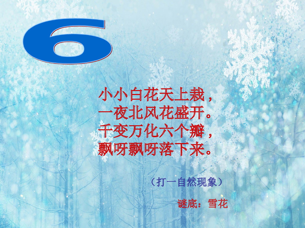 2021秋人教版道德与法治一年级上册第14课《健康过冬天》ppt课件2