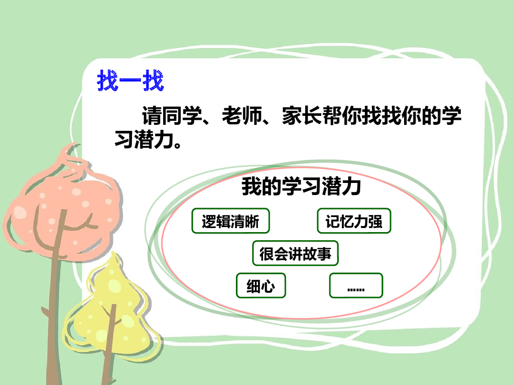 2021三年级道德与法治上册 3   做学习的主人课件_第8页