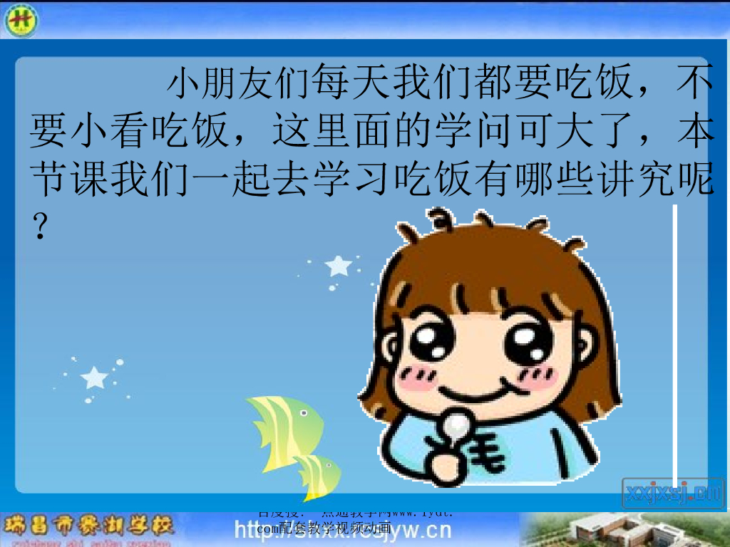 2021秋人教版道德与法治一年级上册第10课《吃饭有讲究》ppt课件3