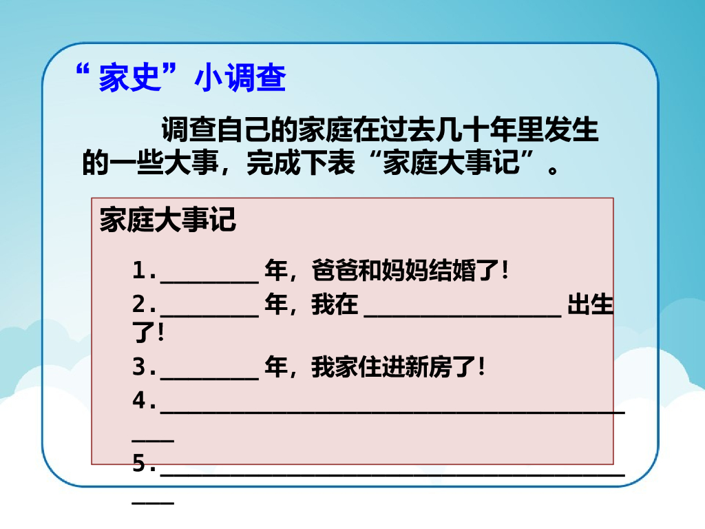 2021三年级道德与法治上册 12   家庭的记忆课件_第9页