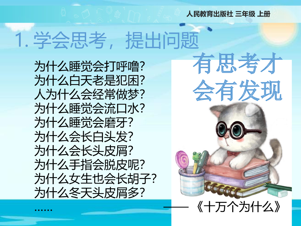 2021三年级道德与法治上册 1.3做学习的主人 (1)_第8页