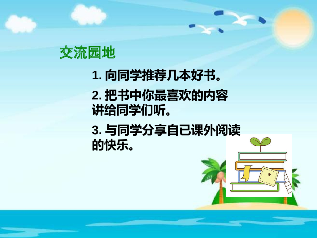 2021三年级道德与法治上册 1.2我学习 我快乐 (3)_第8页