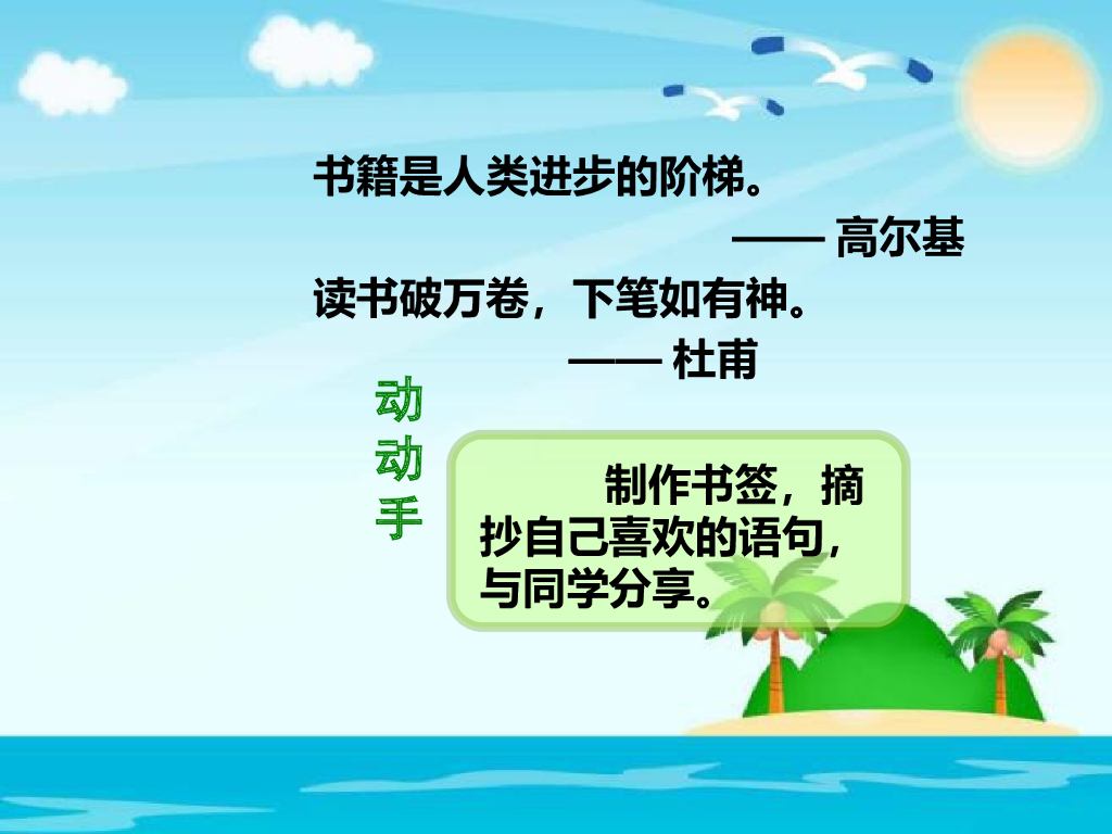 2021三年级道德与法治上册 1.2我学习 我快乐 (3)_第9页