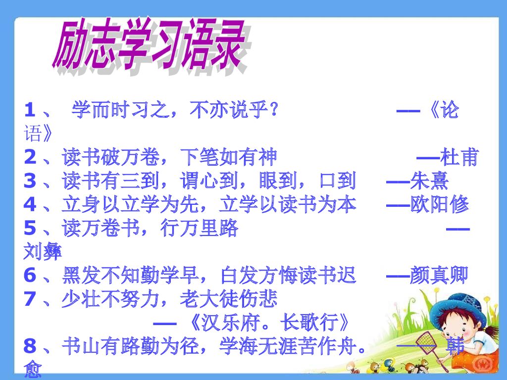 2021三年级道德与法治上册 1.2我学习 我快乐 (1)_第9页