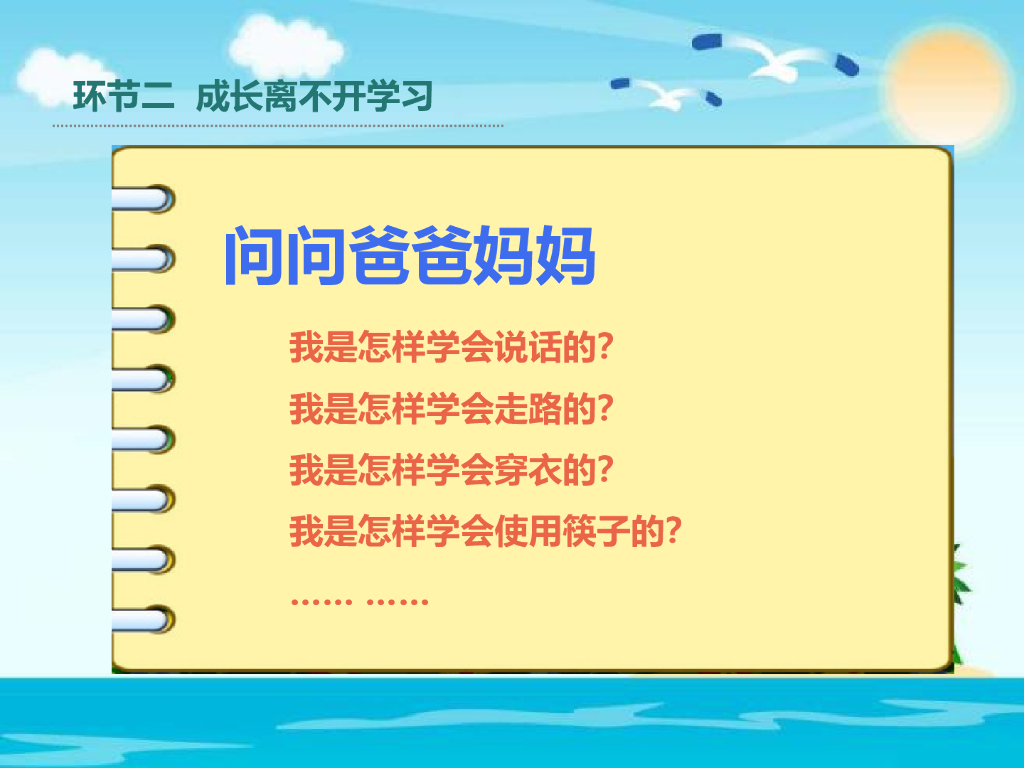 2021三年级道德与法治上册 1.1学习伴我成长 (2)_第6页