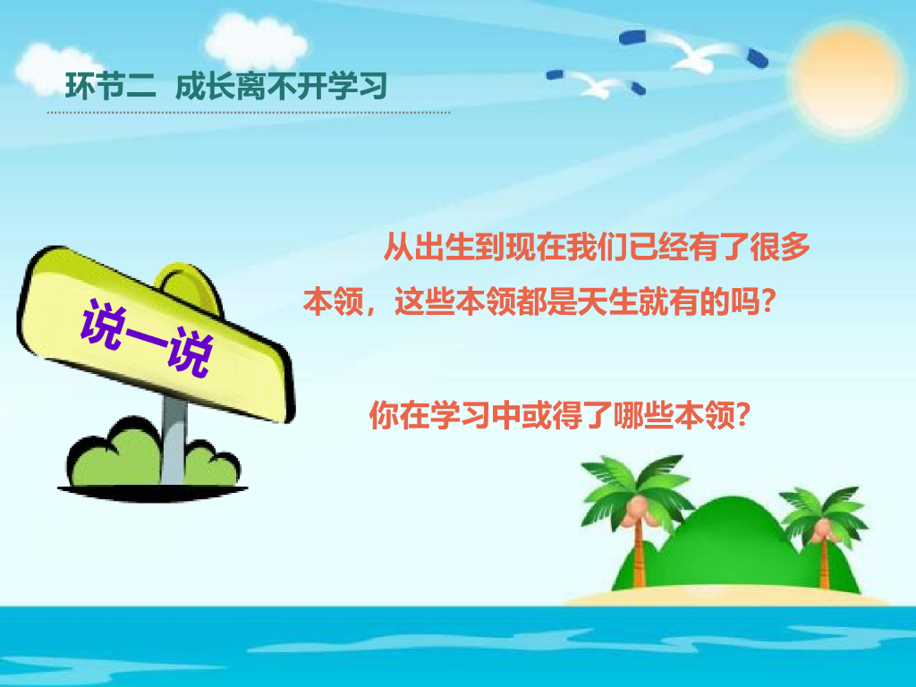 2021三年级道德与法治上册 1.1学习伴我成长 (2)_第7页