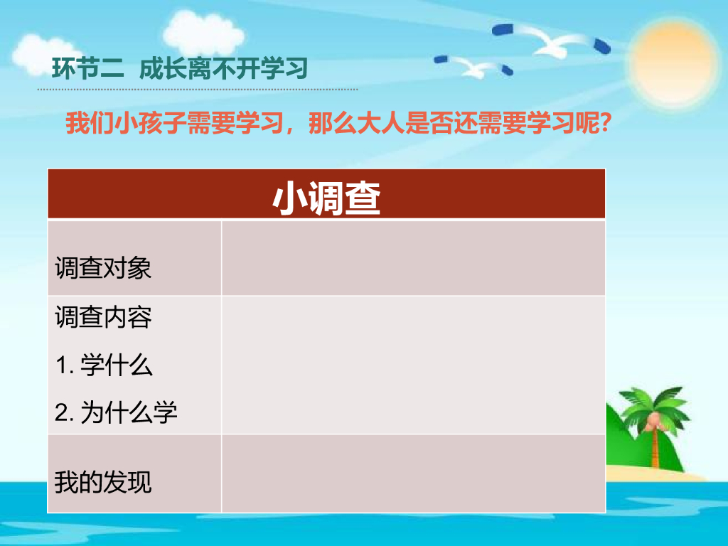 2021三年级道德与法治上册 1.1学习伴我成长 (2)_第8页