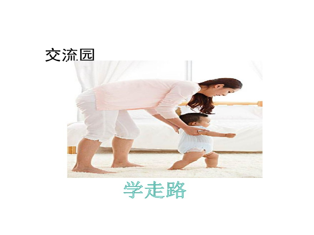 2021三年级道德与法治上册 1.1学习伴我成长 (1)_第6页