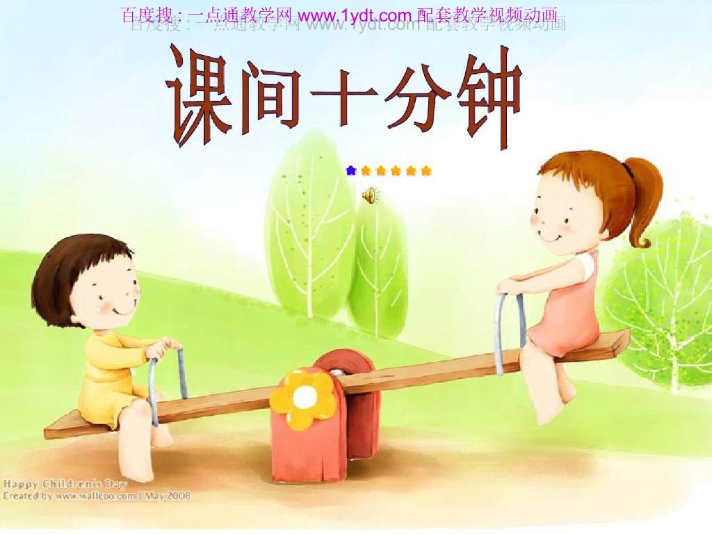 2021秋人教版道德与法治一年级上册第7课《课间十分钟》ppt课件1
