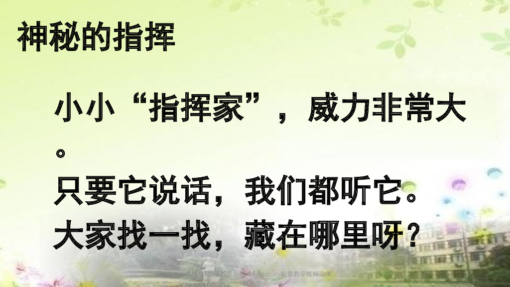 2021秋人教版道德与法治一年级上册第6课《校园里的号令》ppt课件1