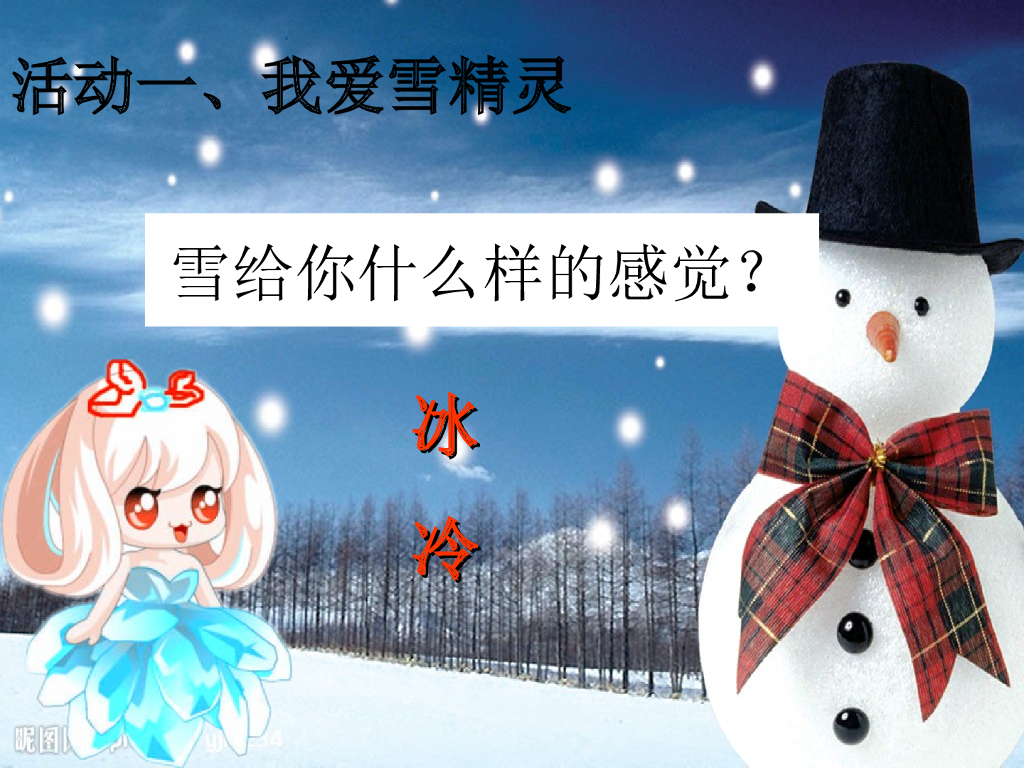 2021秋人教版道德与法治一年级上册第14课《健康过冬天》ppt课件3