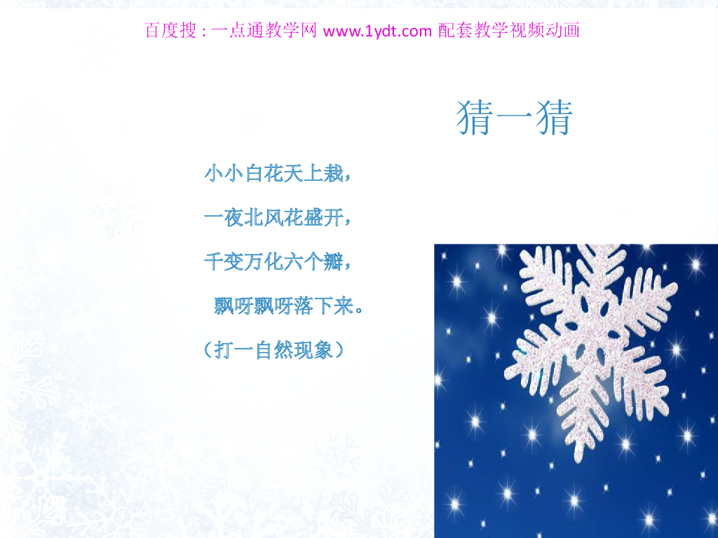 2021秋人教版道德与法治一年级上册第13课《美丽的冬天》ppt课件3